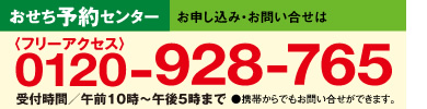 ������ͽ�󥻥󥿡�:0120-928-765